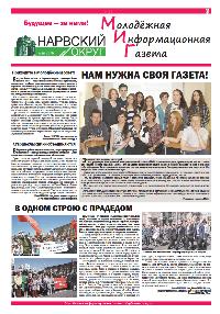 №5 (71) май 2016 (Молодёжная газета)